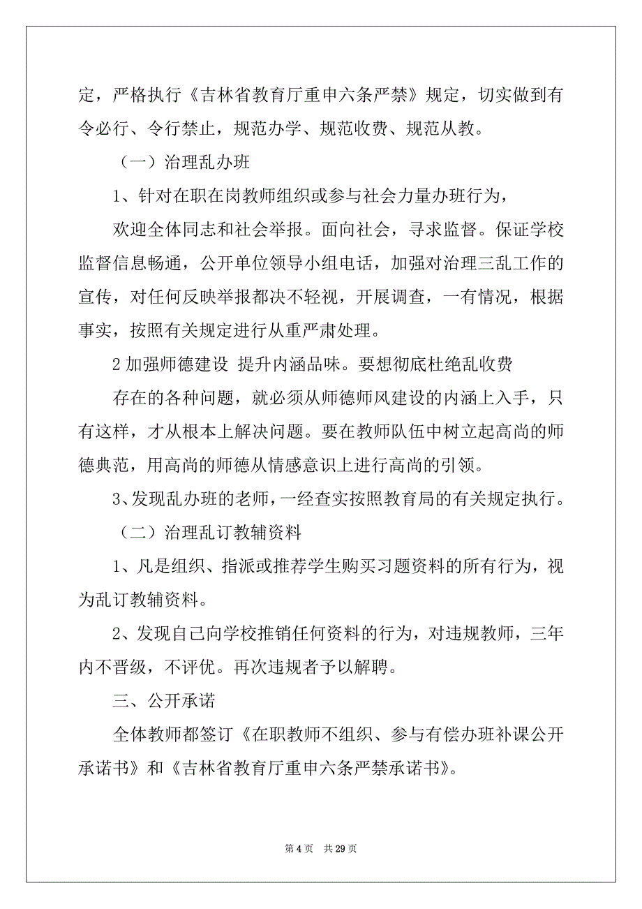 2022-2023年工作方案范文汇编八篇例文_第4页