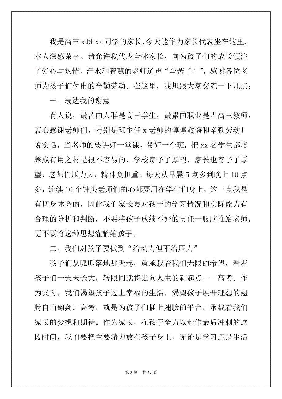 2022-2023年家长会发言稿家长发言简短_第3页