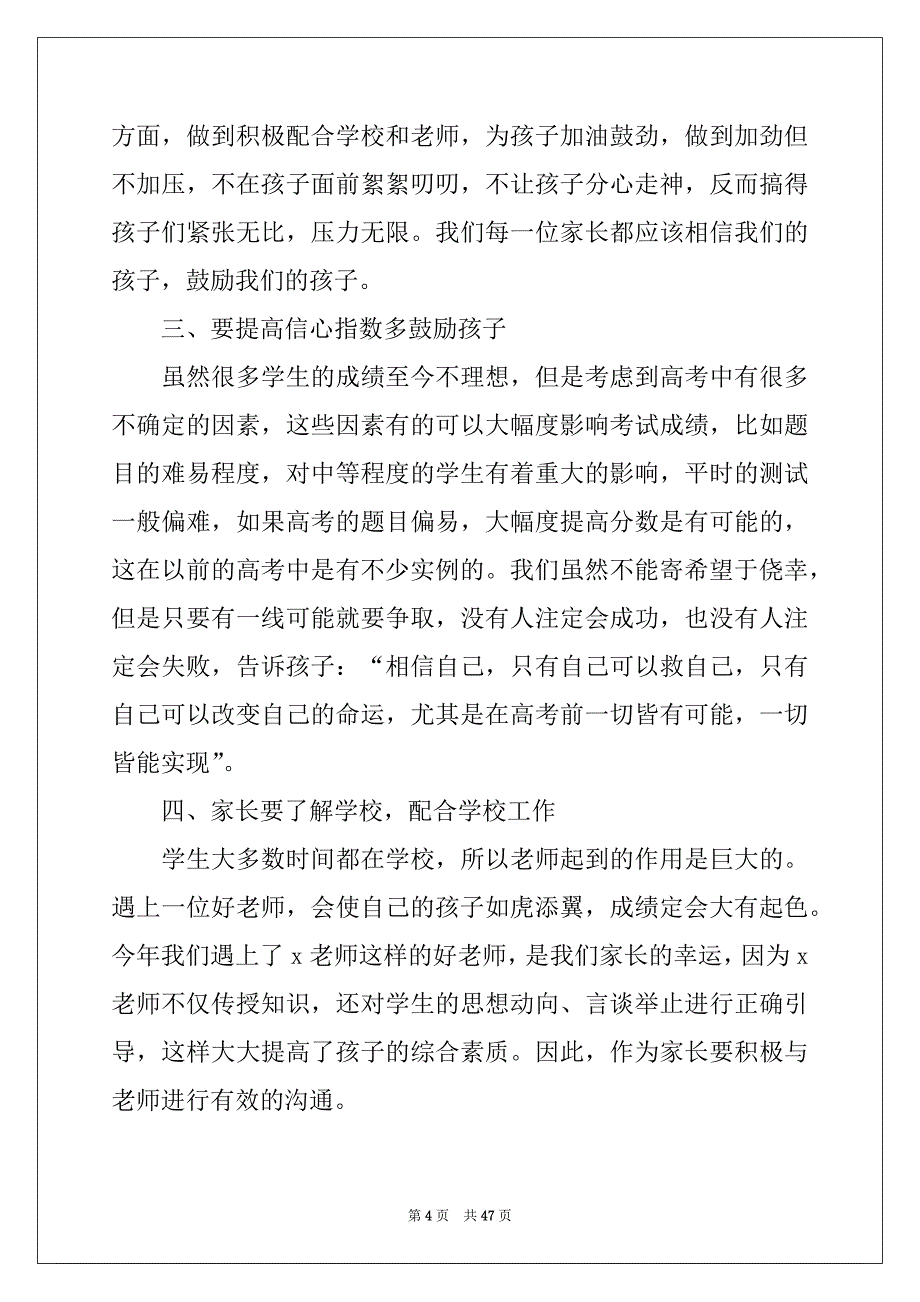 2022-2023年家长会发言稿家长发言简短_第4页