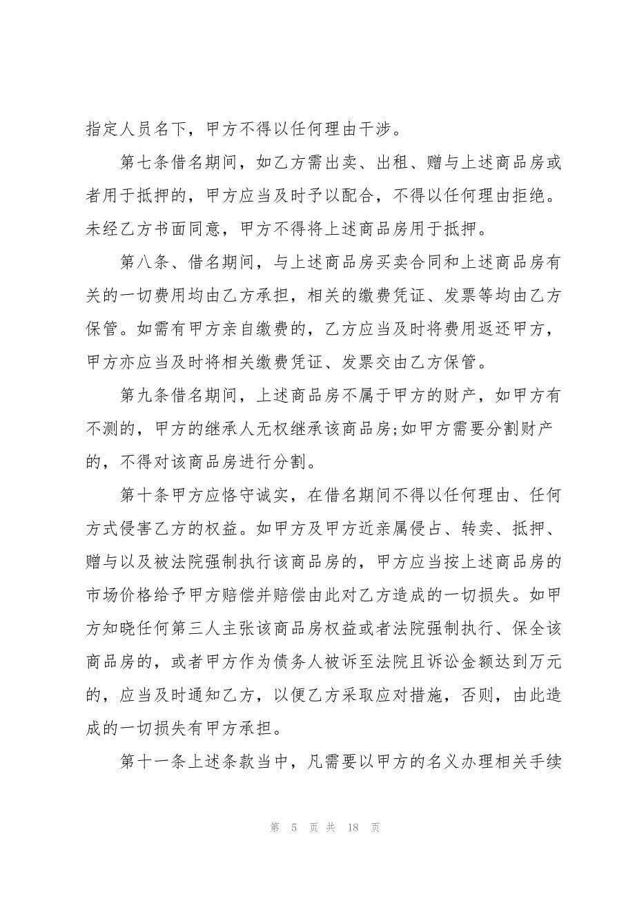 正规购房合同书_第5页