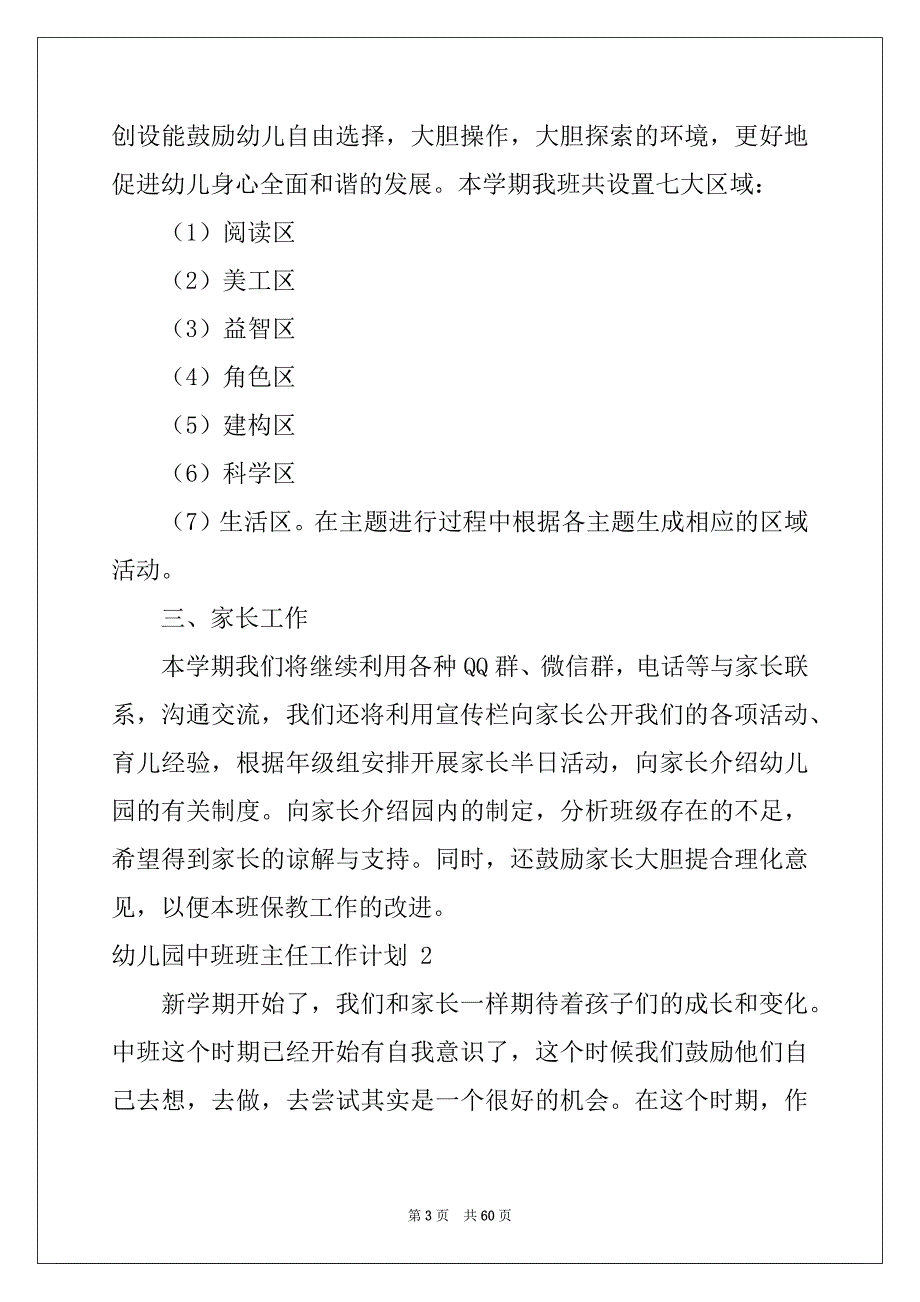 2022-2023年幼儿园中班班主任工作计划(15篇)例文_第3页