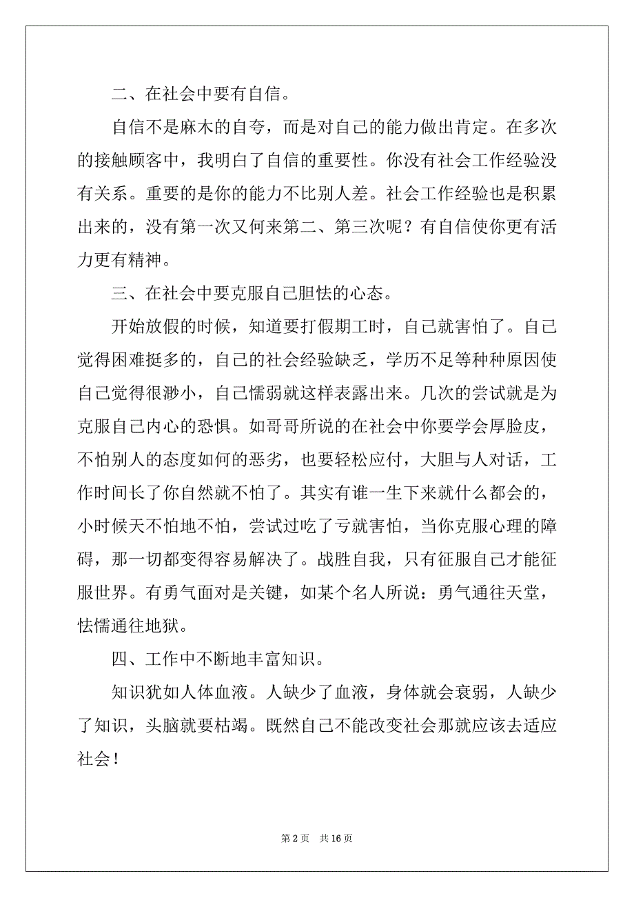 2022-2023年导购的实习报告四篇例文_第2页