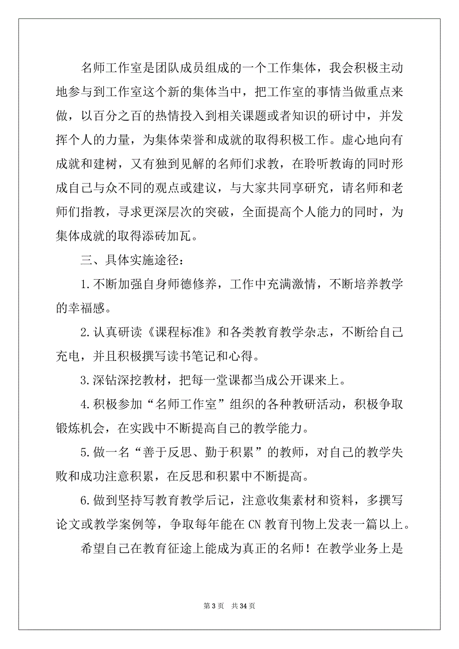 2022-2023年工作计划模板汇总九篇精选_第3页