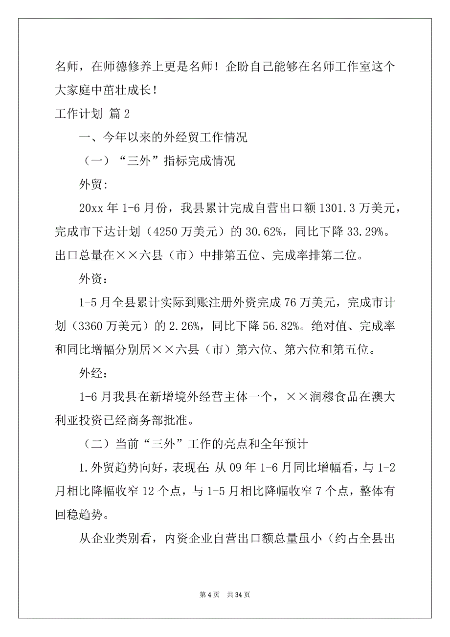 2022-2023年工作计划模板汇总九篇精选_第4页