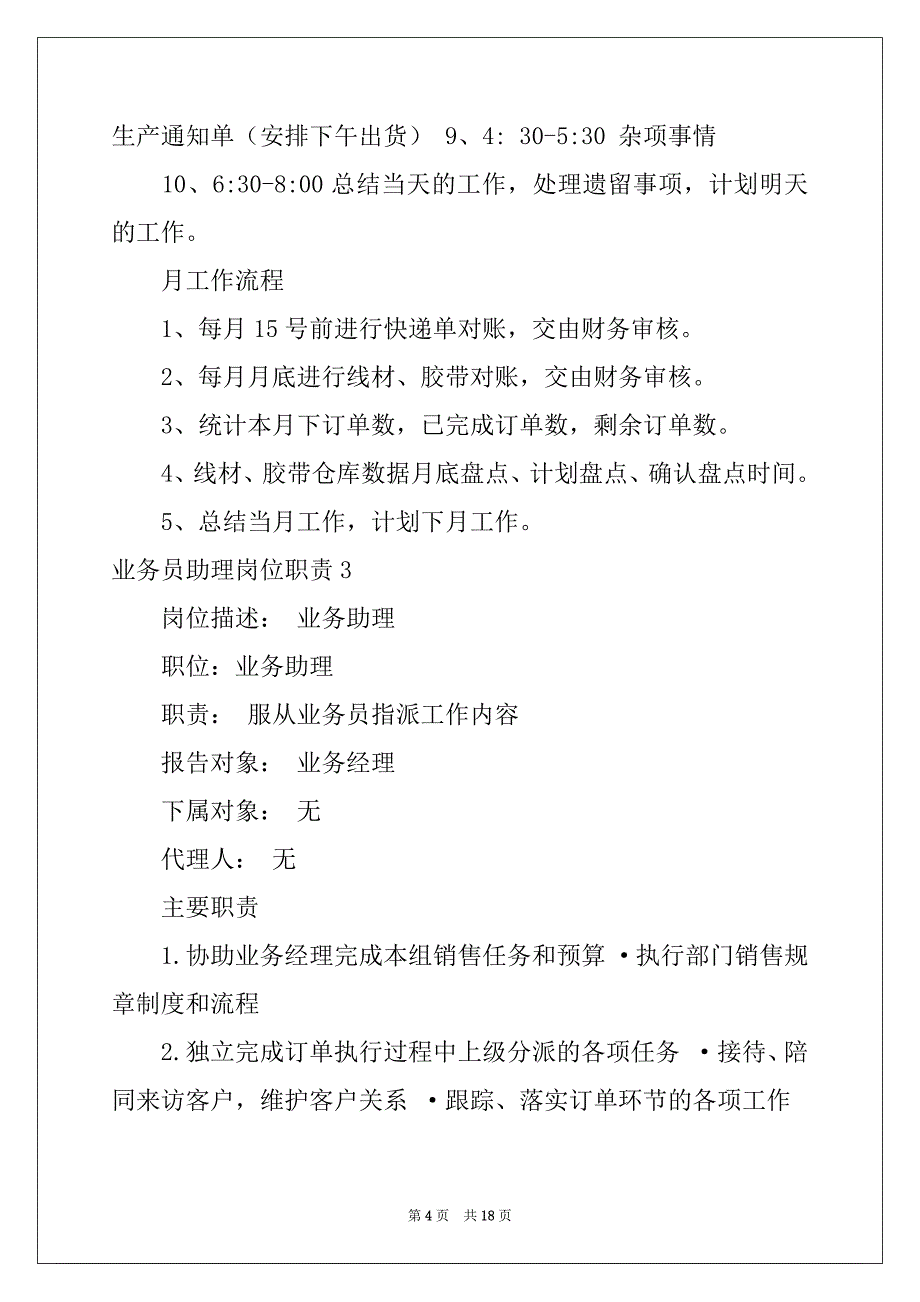 2022-2023年业务员助理岗位职责10篇_第4页