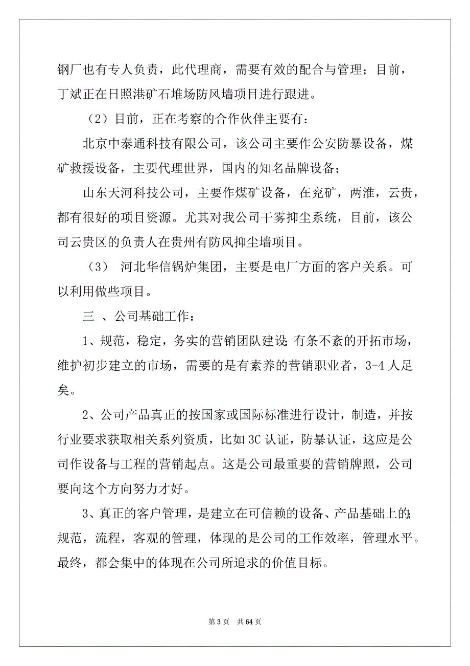 2022-2023年市场工作计划范本_第3页