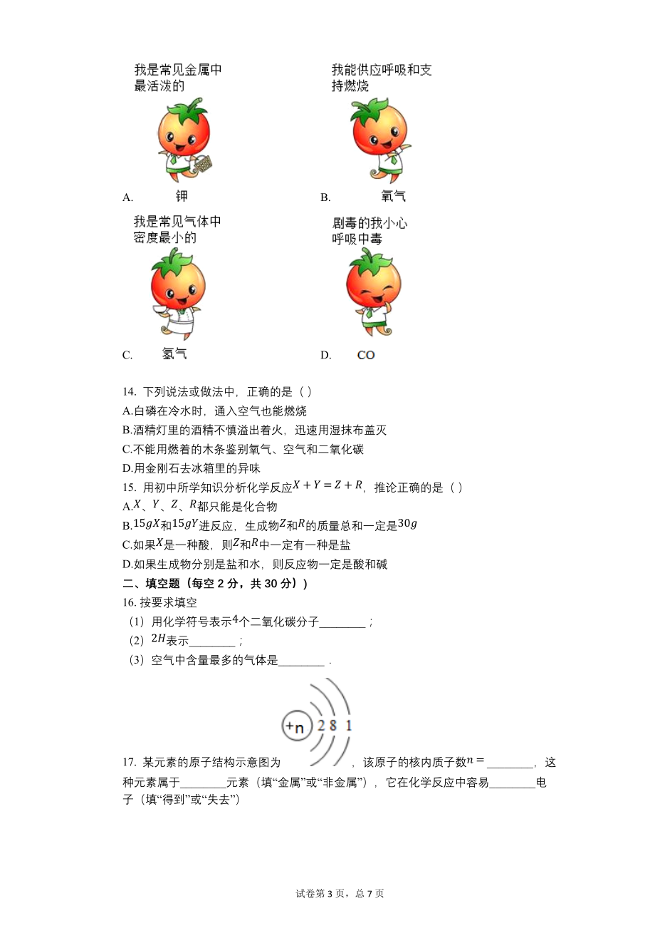 2015年湖南省湘西州中考化学试卷【含答案可编辑】_第3页