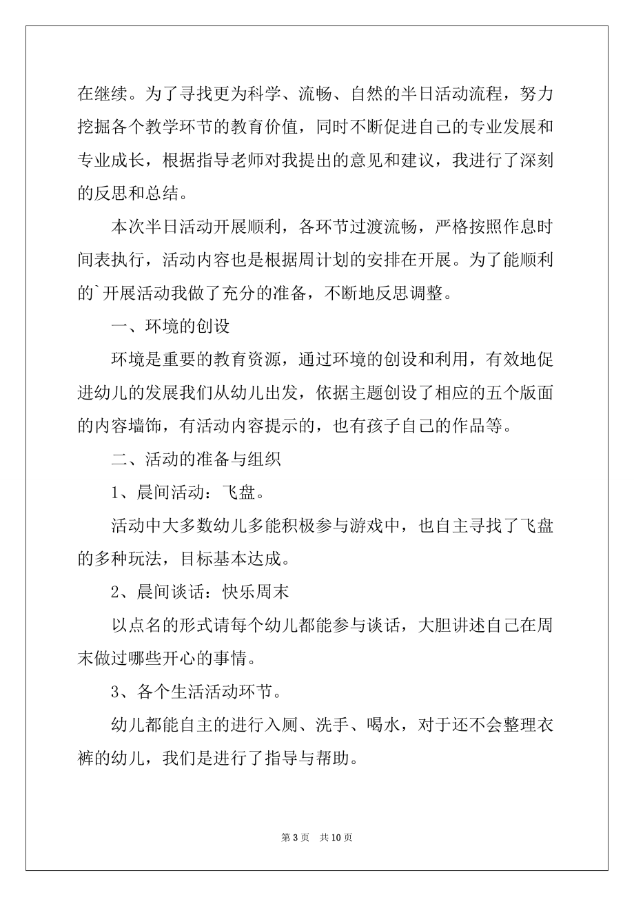 2022-2023年小班半日活动总结例文_第3页