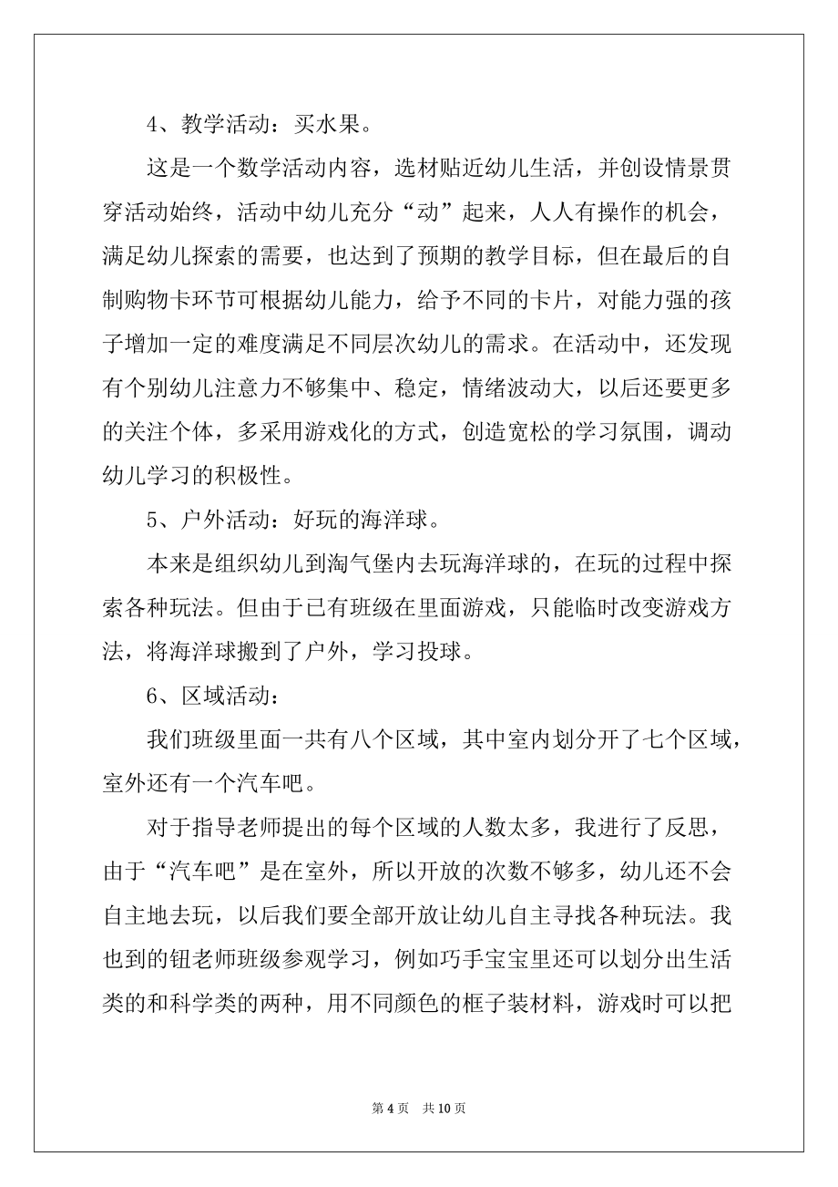 2022-2023年小班半日活动总结例文_第4页