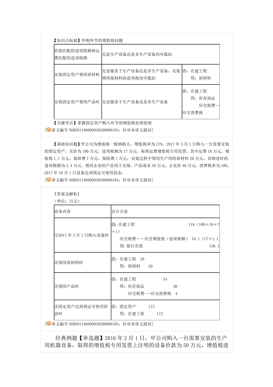 中级会计实务基础学习班讲义（高志谦主讲）03固定资产_第4页