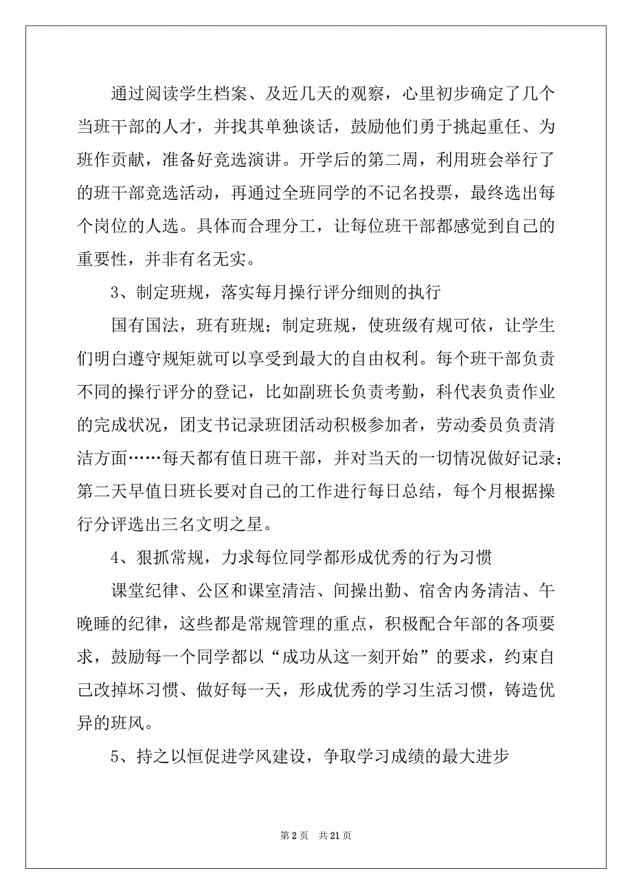 2022-2023年工作计划汇总五篇范文_第2页