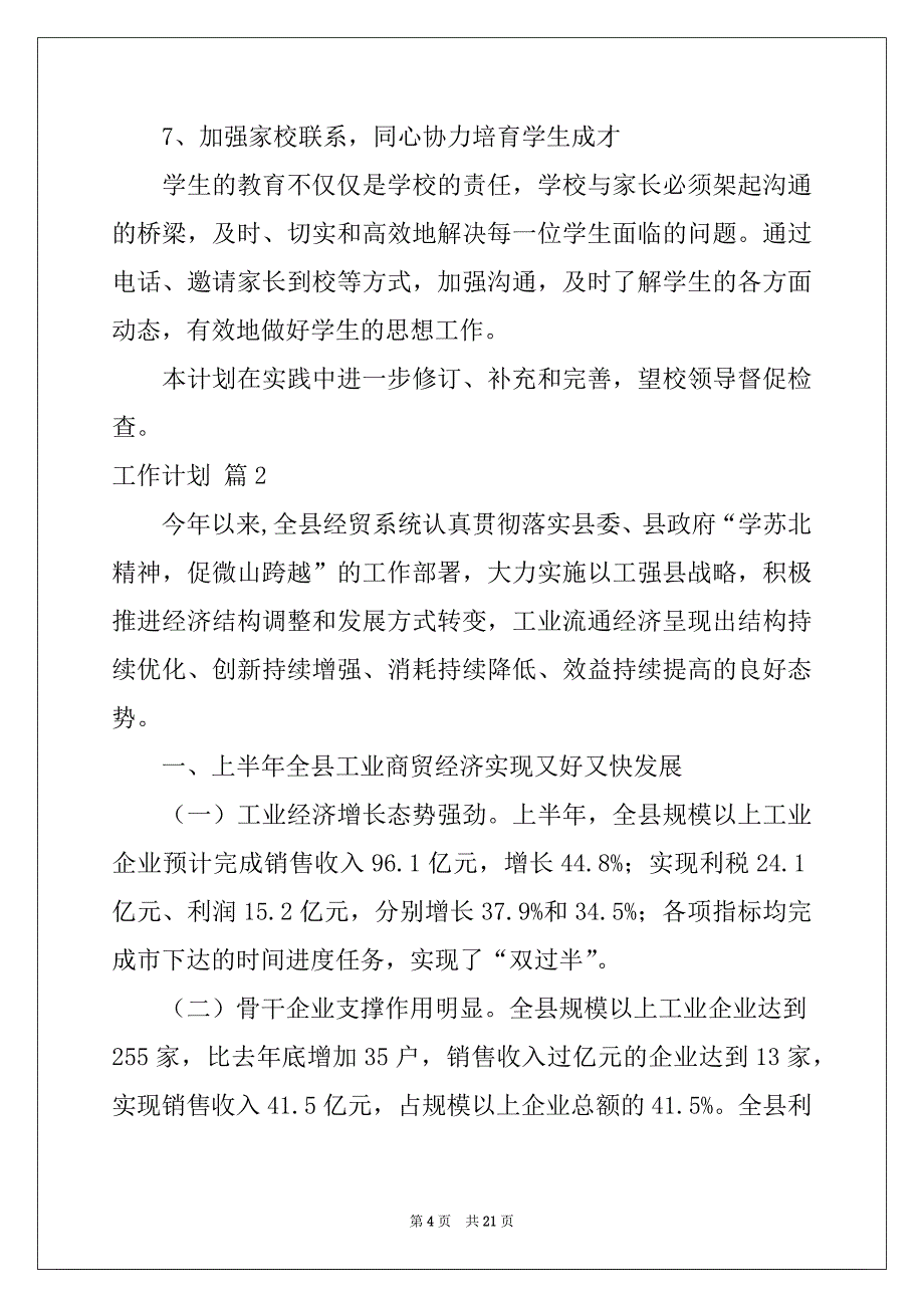 2022-2023年工作计划汇总五篇范文_第4页