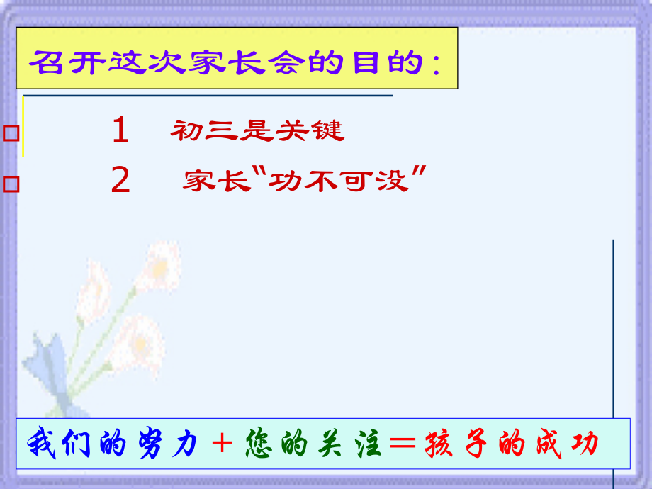 初三一班第一次家长会精品课件讲义资料_第2页