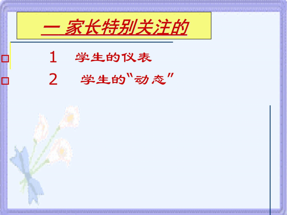 初三一班第一次家长会精品课件讲义资料_第4页