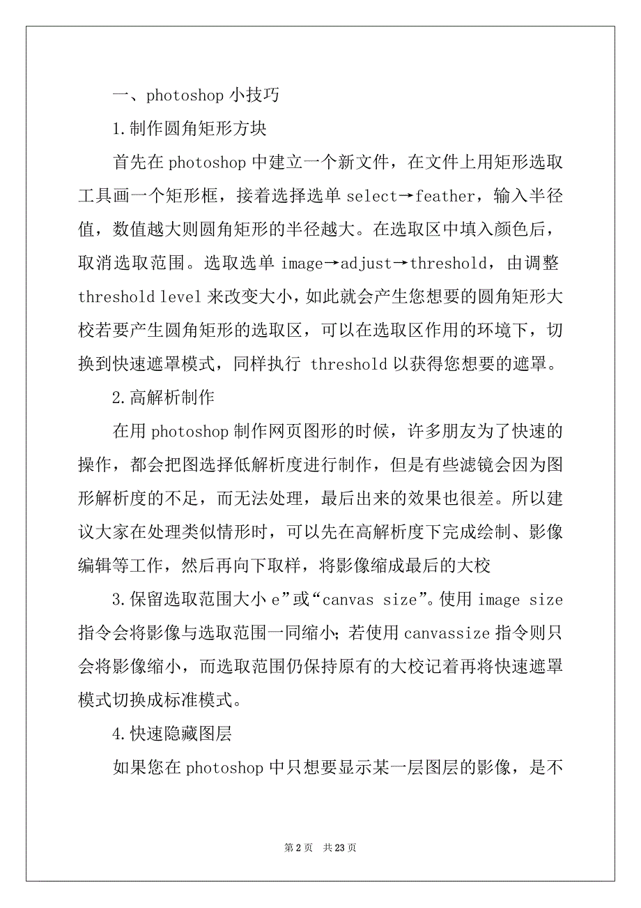 2022-2023年平面实习报告六篇_第2页