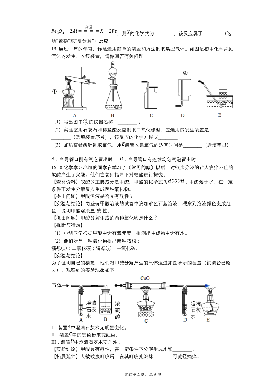 2018年湖南省张家界市中考化学试卷【含答案可编辑】_第4页