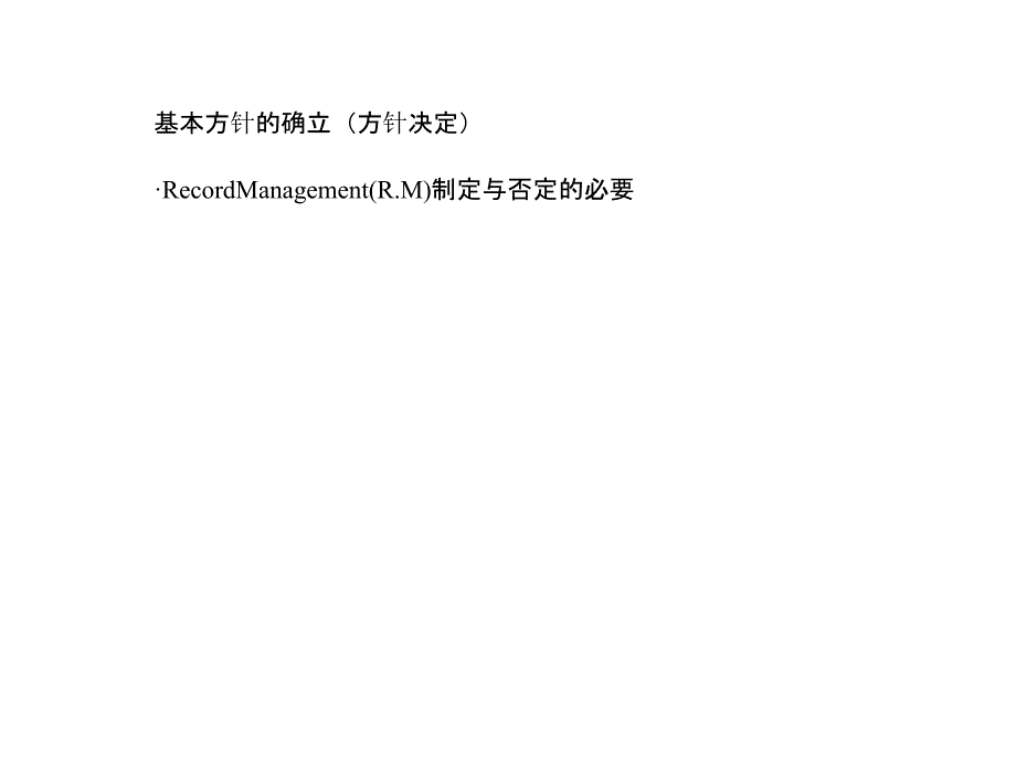 办公室完整归档的八个步骤培训课件_第2页