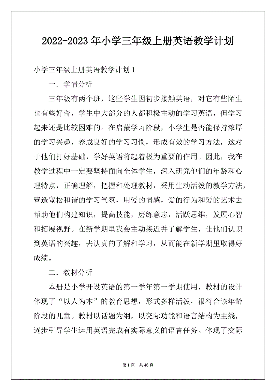 2022-2023年小学三年级上册英语教学计划例文_第1页