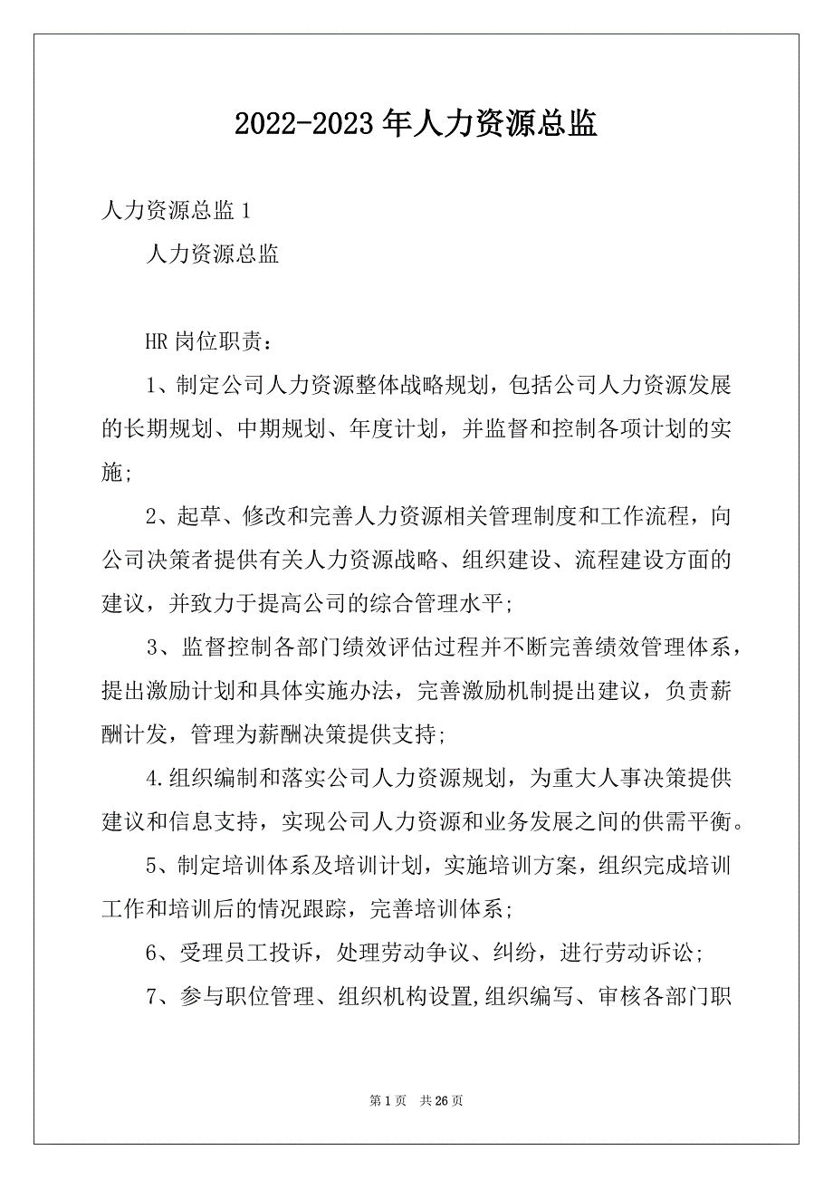 2022-2023年人力资源总监_第1页