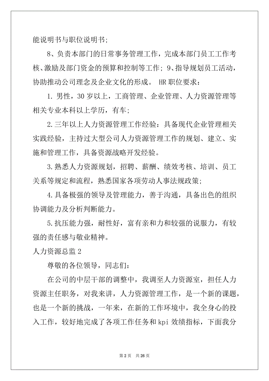 2022-2023年人力资源总监_第2页