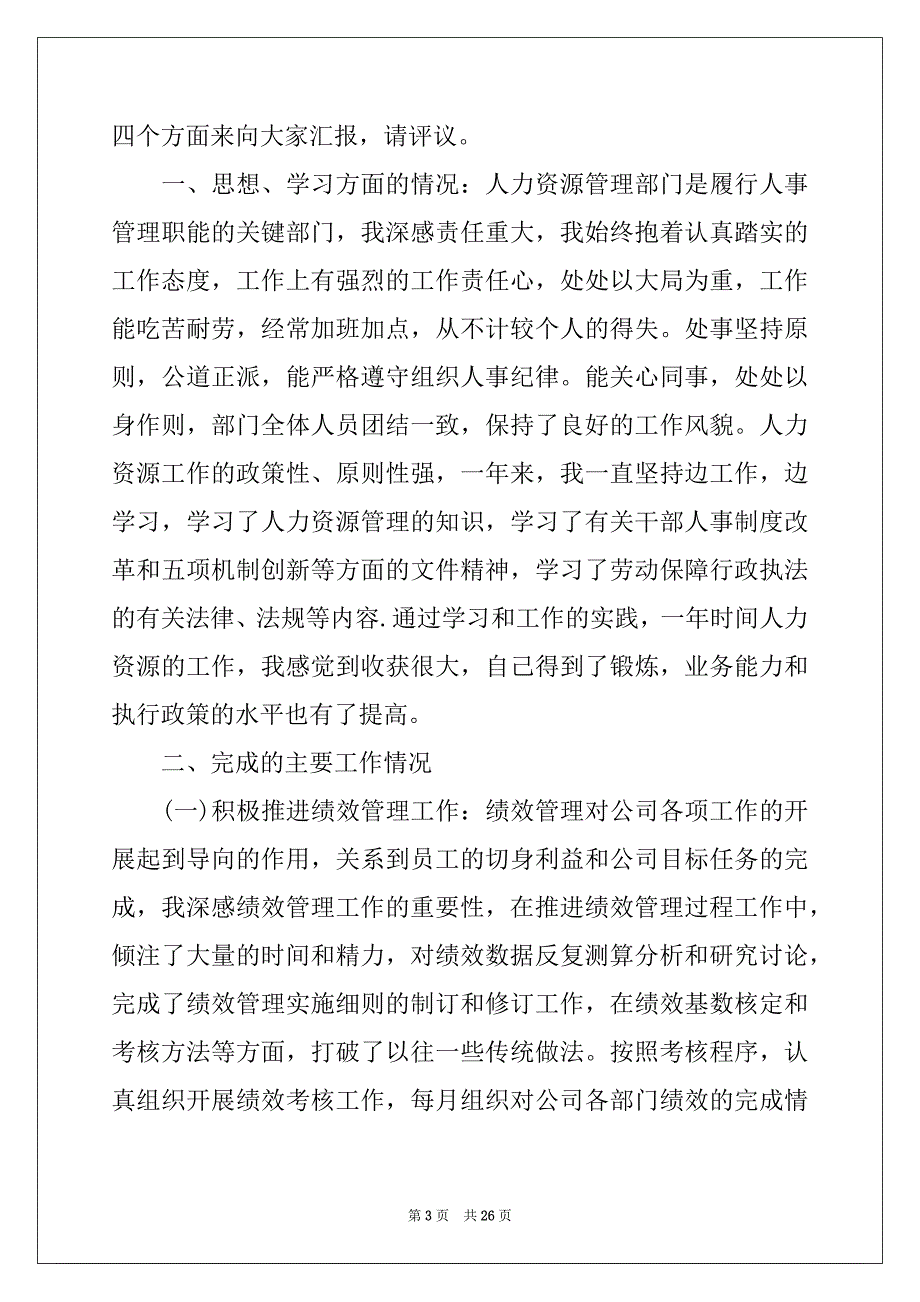 2022-2023年人力资源总监_第3页