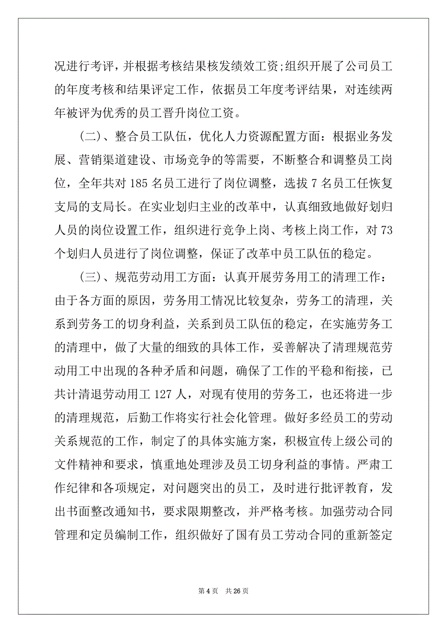 2022-2023年人力资源总监_第4页