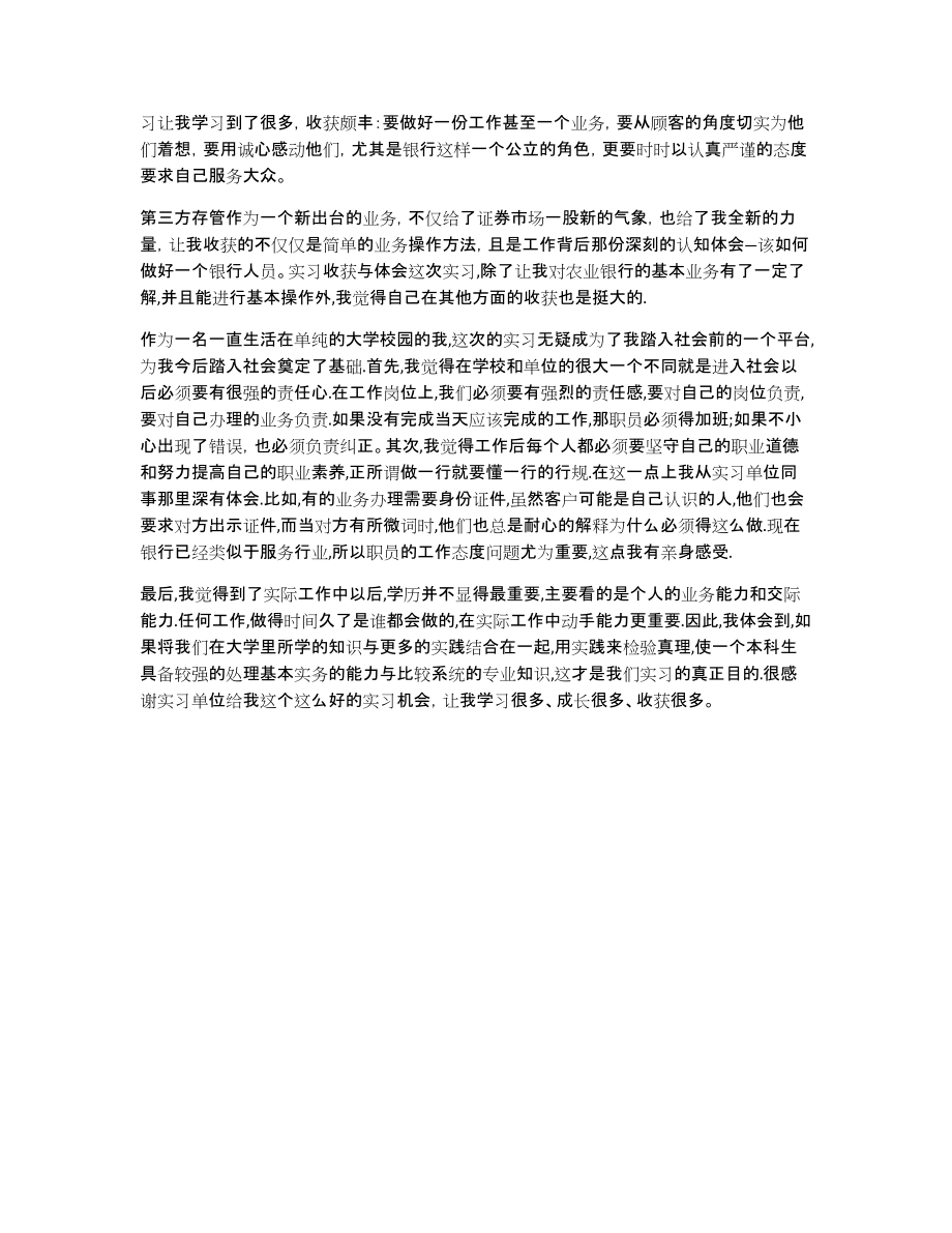 中国农业银行实习报告模板范文_第2页