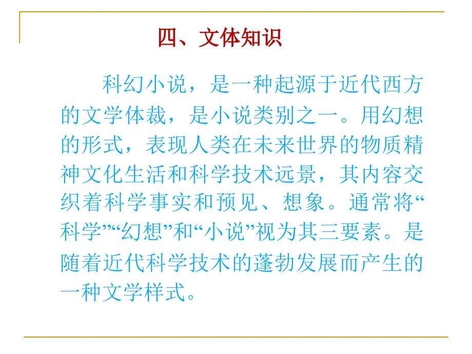 《带上她的眼睛》课件,部编版七年级下册语文_第5页