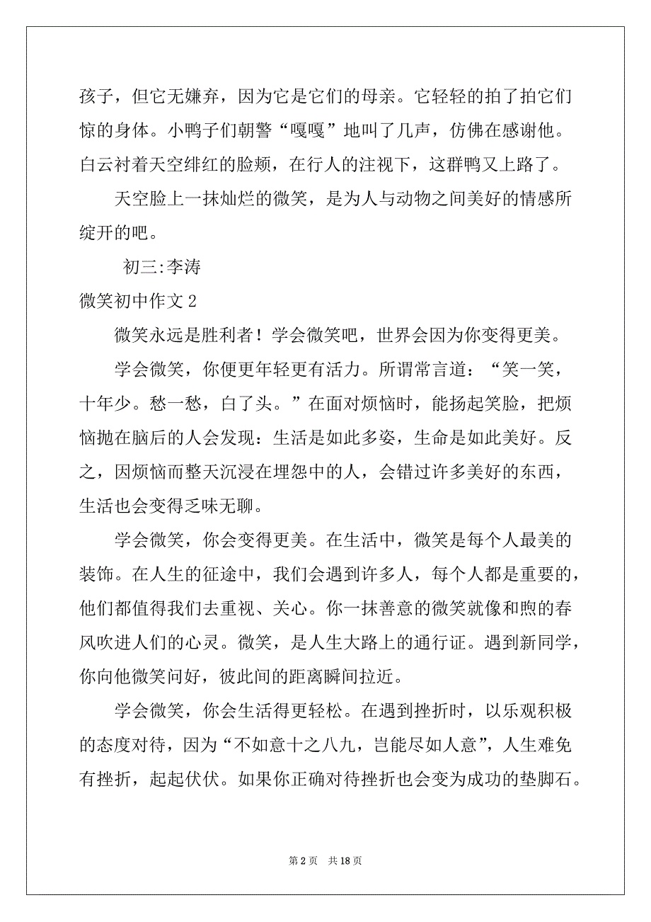 2022-2023年微笑初中作文(15篇)_第2页