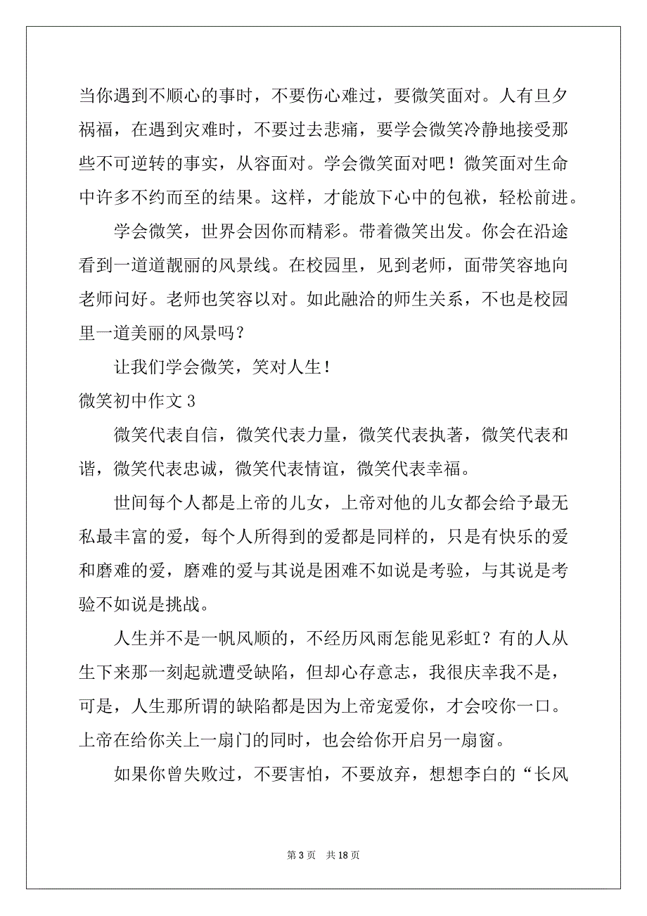 2022-2023年微笑初中作文(15篇)_第3页