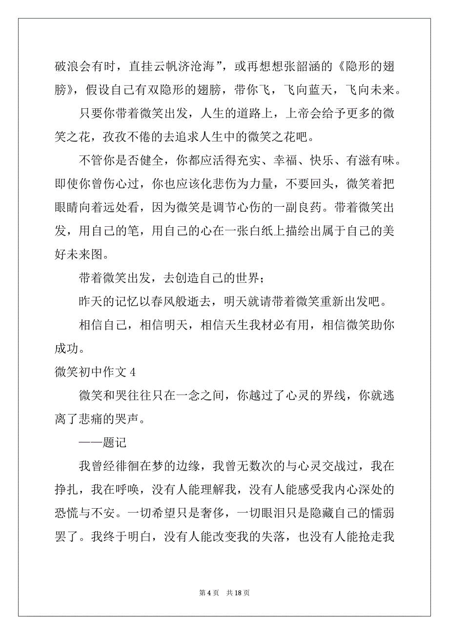 2022-2023年微笑初中作文(15篇)_第4页