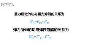 人教版（新课标）高中物理必修二第七章机械能守恒定律——7.8机械能守恒定律 说课稿