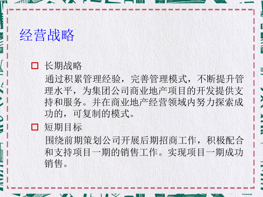 商业物业公司服务管理方案教育讲课PPT课件_第5页