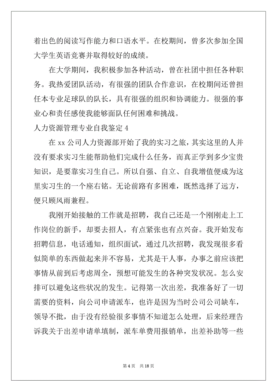 2022-2023年人力资源管理专业自我鉴定(6篇)_第4页