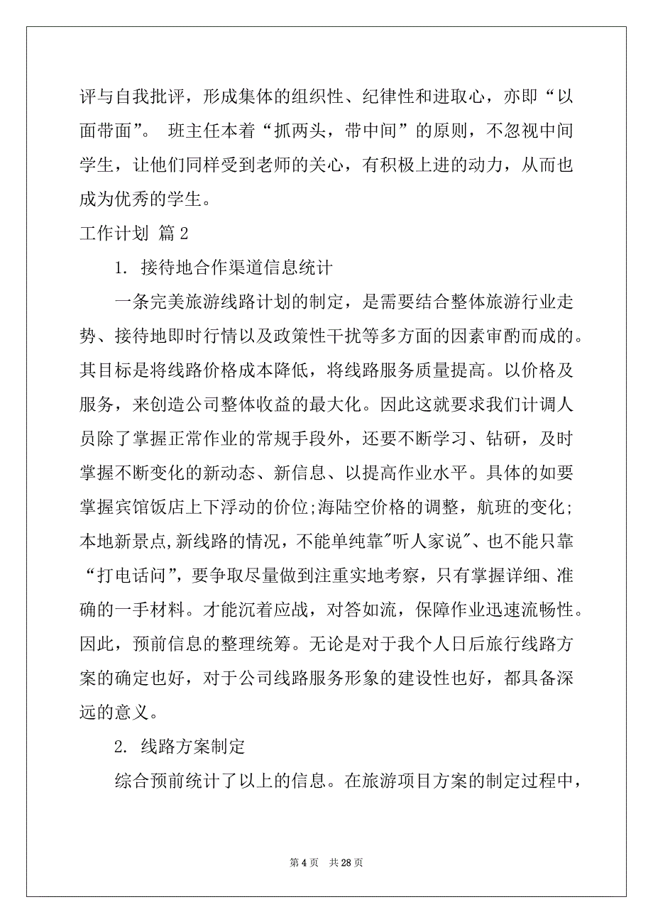 2022-2023年工作计划范文锦集九篇例文_第4页