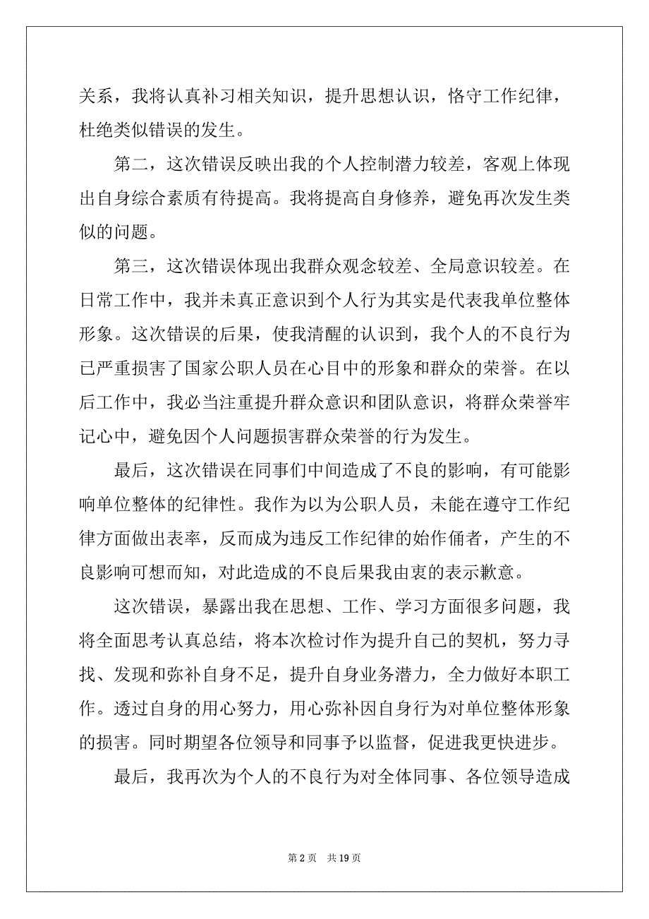 2022-2023年工作违规违纪检讨书范文_第2页