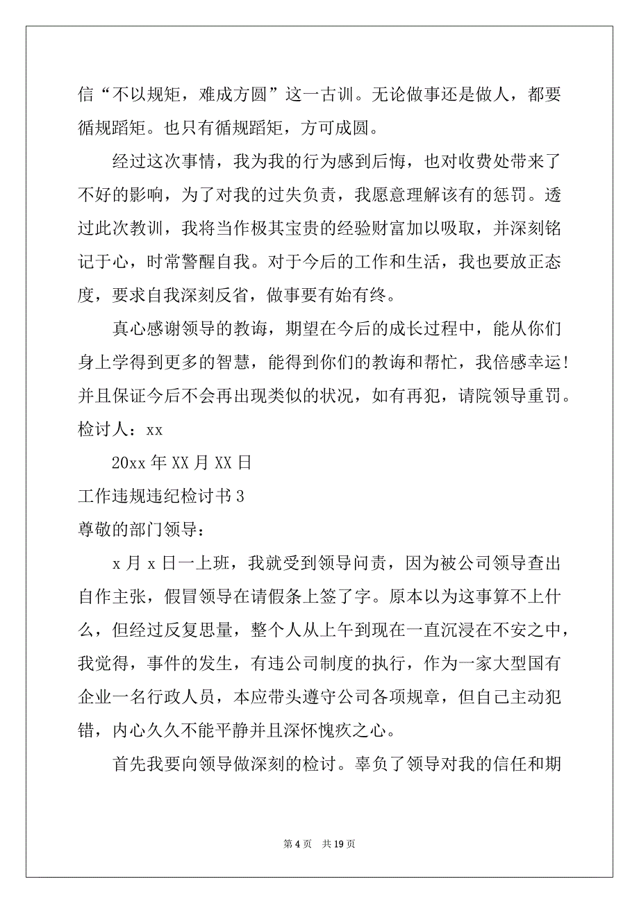 2022-2023年工作违规违纪检讨书范文_第4页