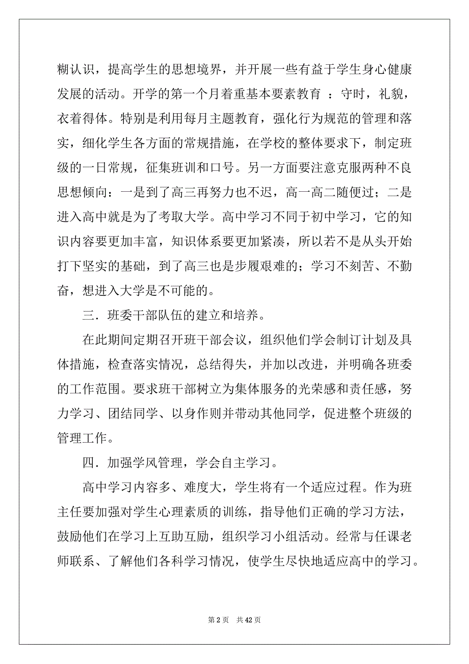 2022-2023年工作方案范文汇编8篇汇总_第2页