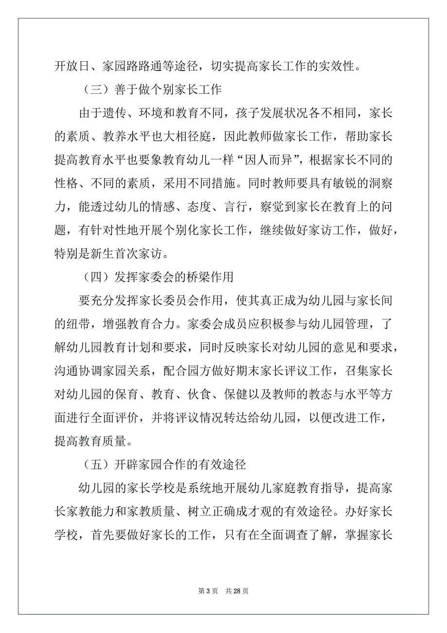 2022-2023年幼儿工作计划集合9篇范本_第3页