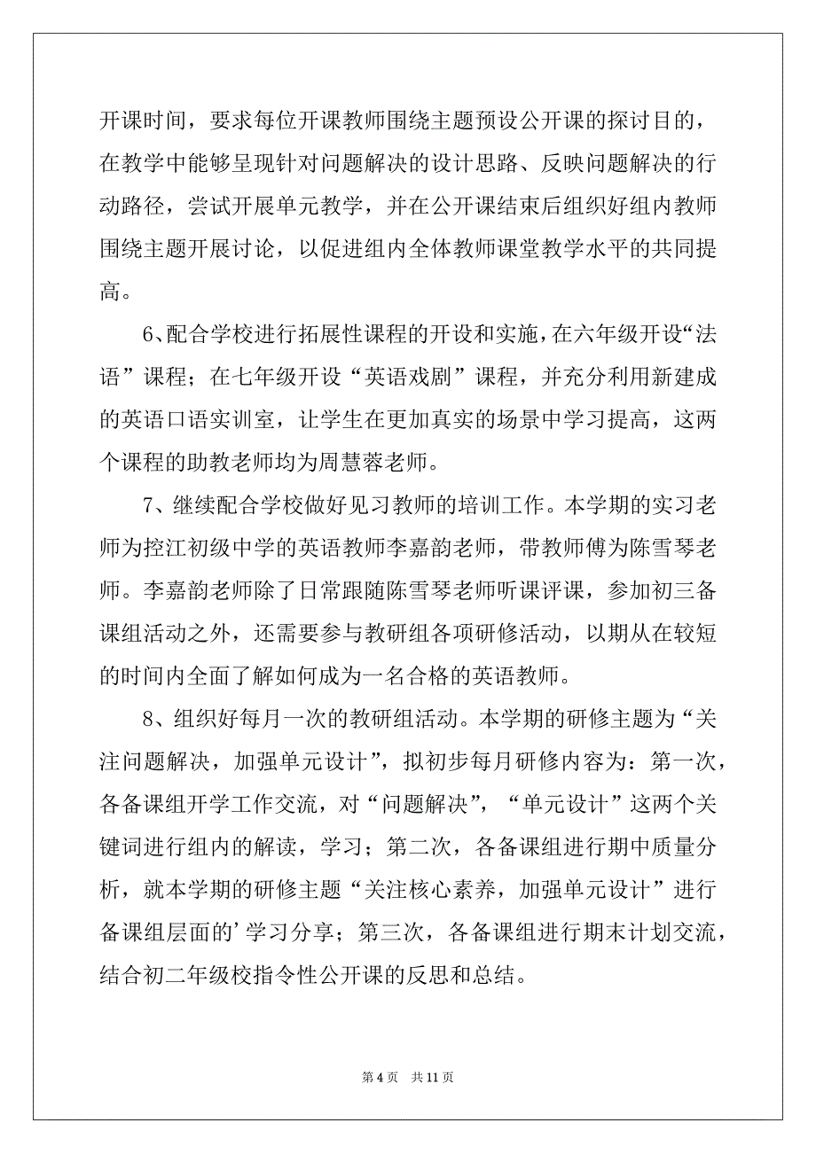 2022-2023年工作计划合集4篇范本_第4页