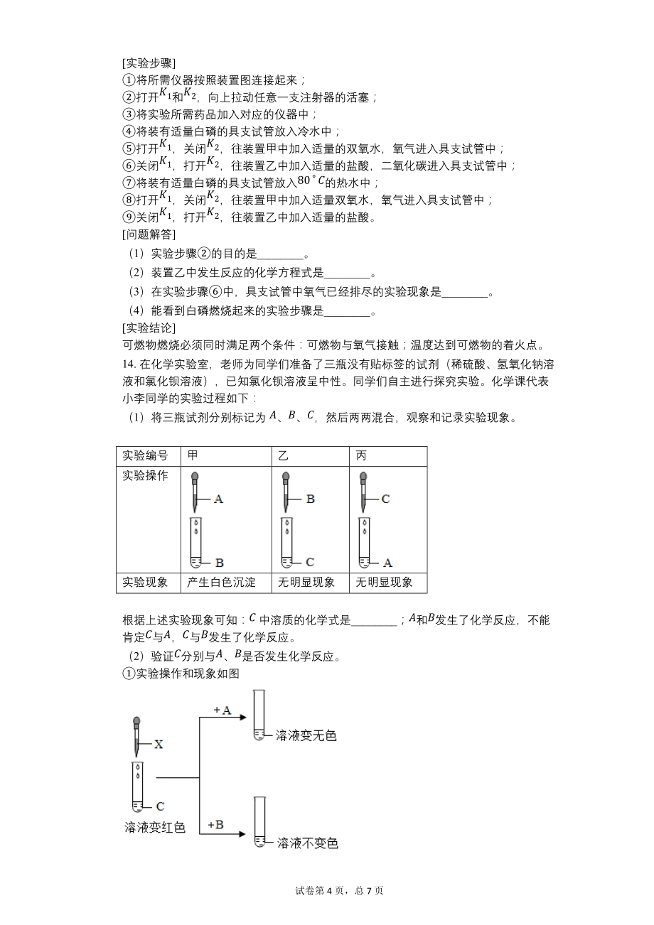 2019年湖南省永州市中考化学试卷【含答案可编辑】_第4页