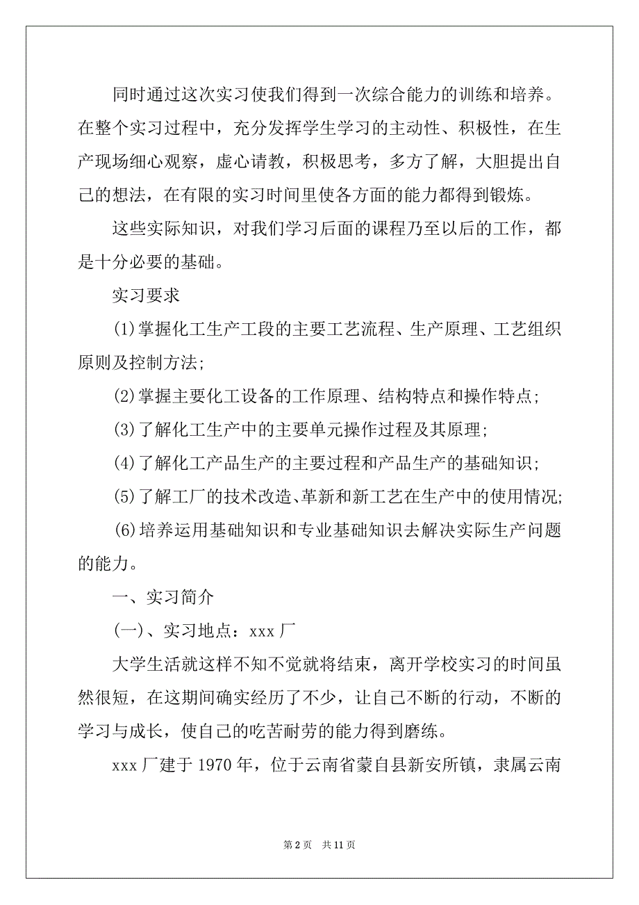 2022-2023年工厂实习报告3篇_第2页