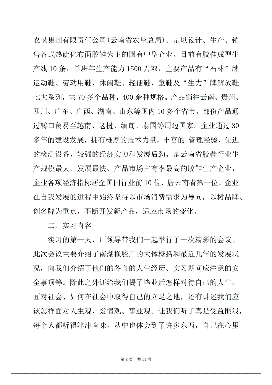 2022-2023年工厂实习报告3篇_第3页