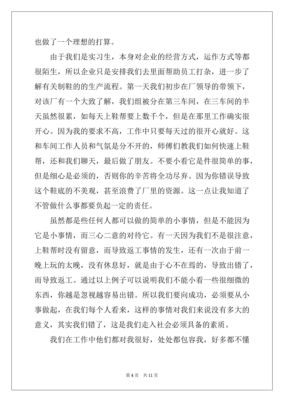 2022-2023年工厂实习报告3篇_第4页