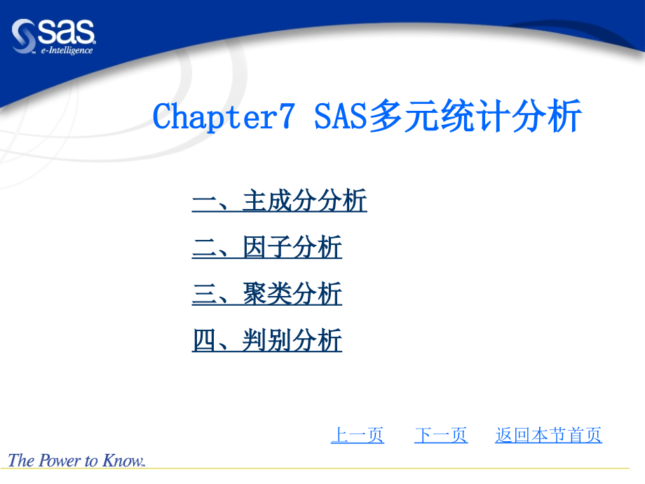 第七章SAS多元统计分析6讲解学习_第3页