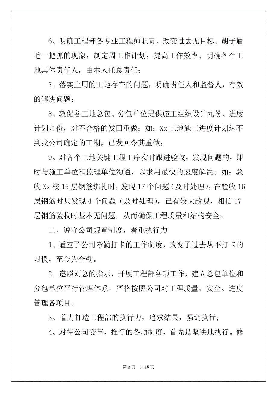 2022-2023年工程经理述职报告四篇_第2页