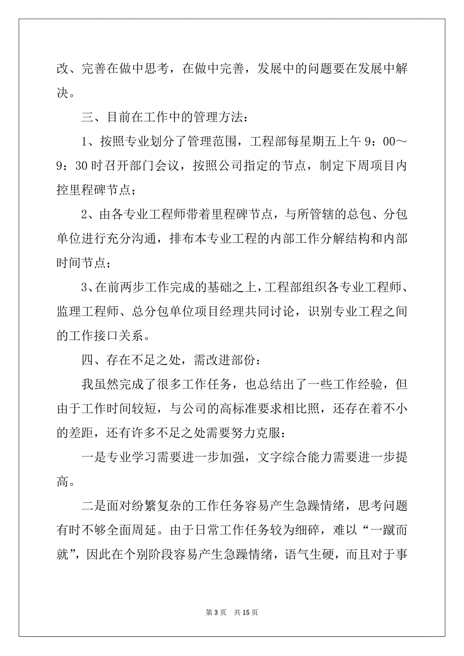 2022-2023年工程经理述职报告四篇_第3页