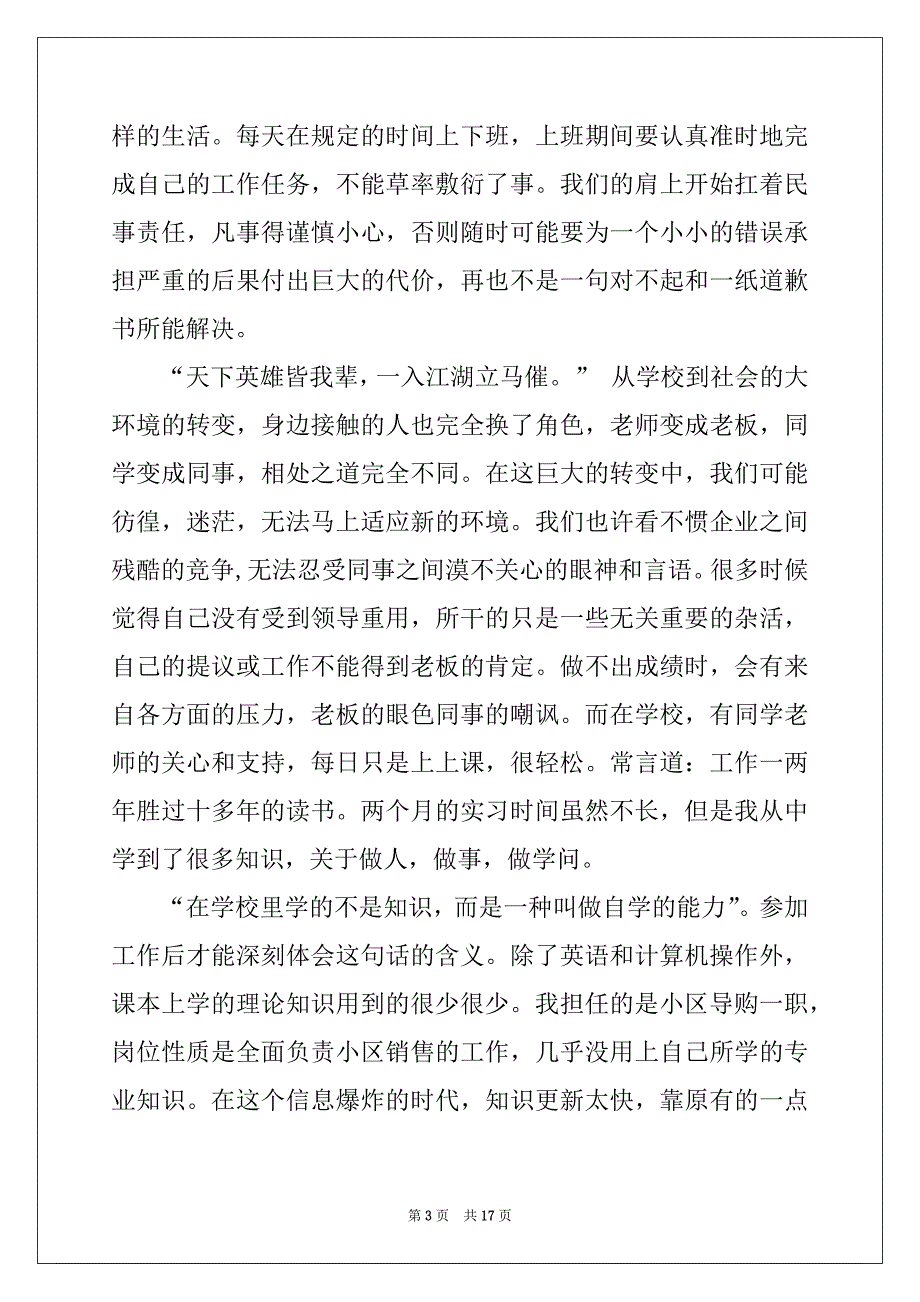 2022-2023年导购的实习报告四篇精选_第3页