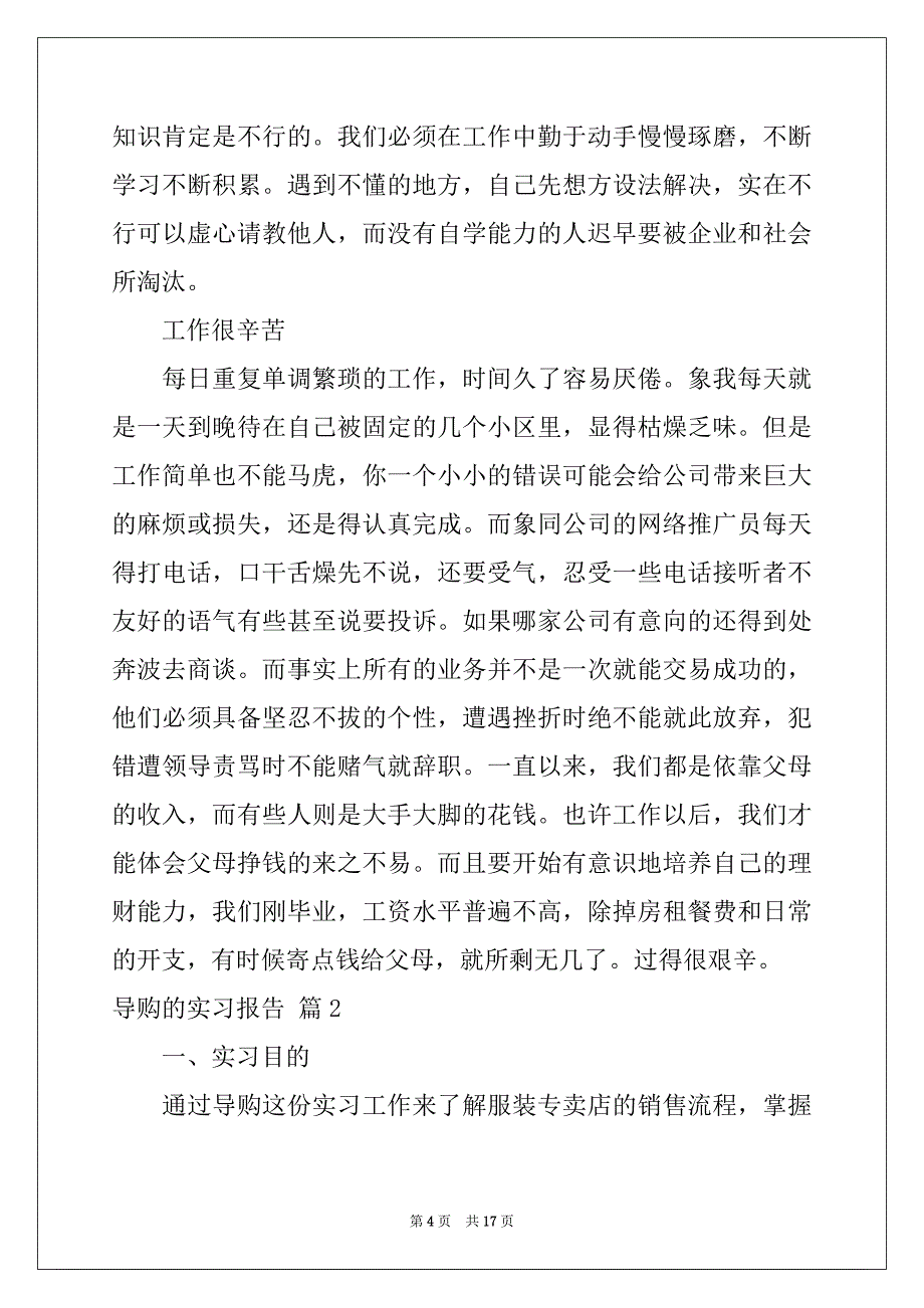 2022-2023年导购的实习报告四篇精选_第4页