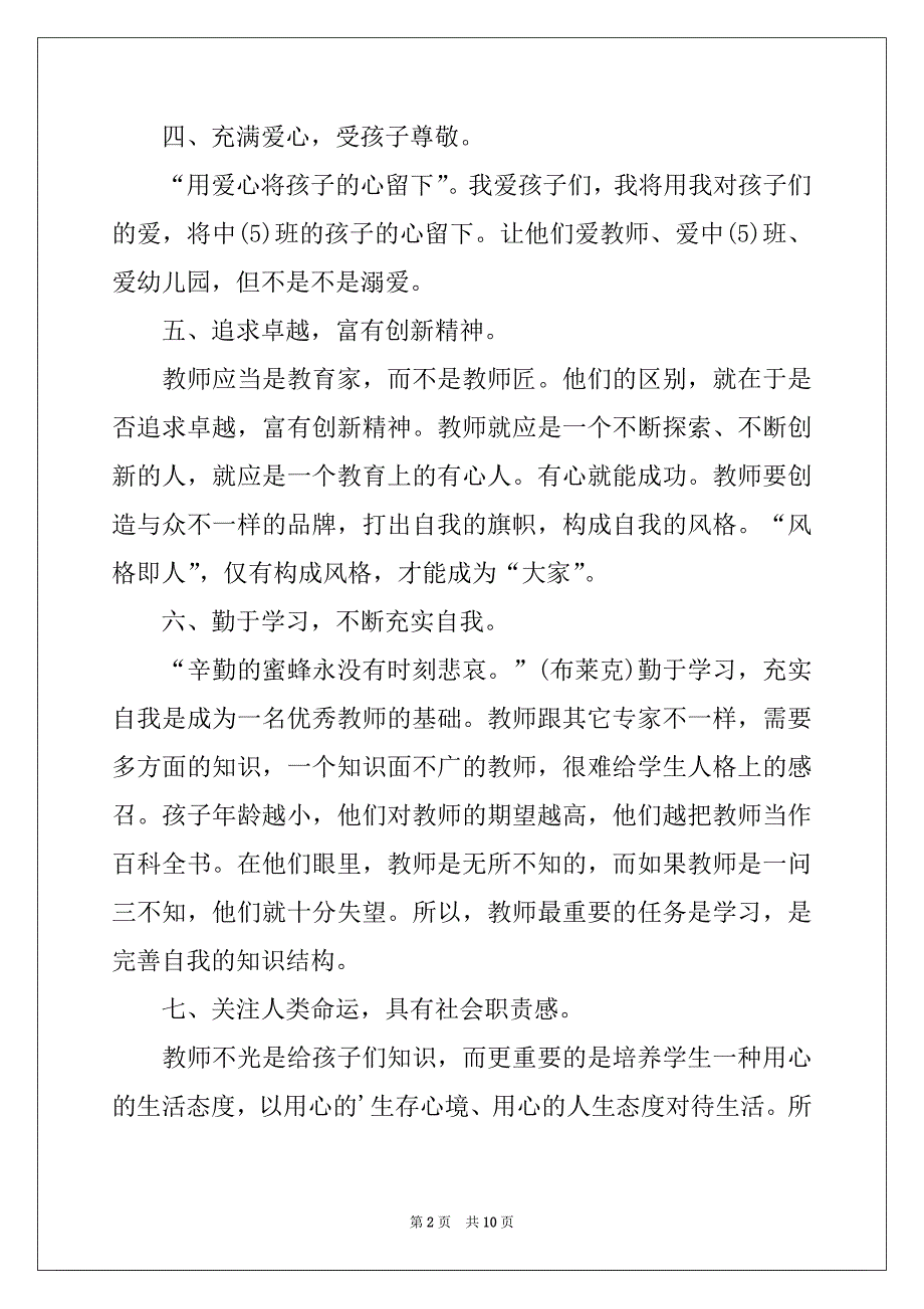 2022-2023年幼儿教师工作计划4篇_第2页